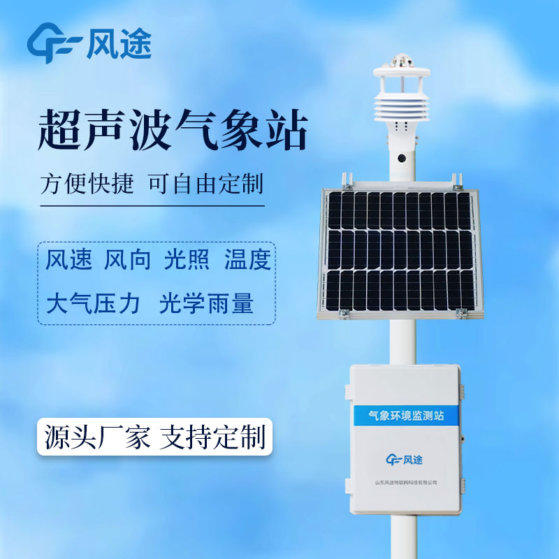 超聲波氣象站各大品牌 超聲波氣象站各大品牌