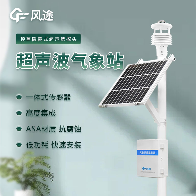 氣象六要素自動觀測站設備推薦 氣象六要素自動觀測站設備推薦