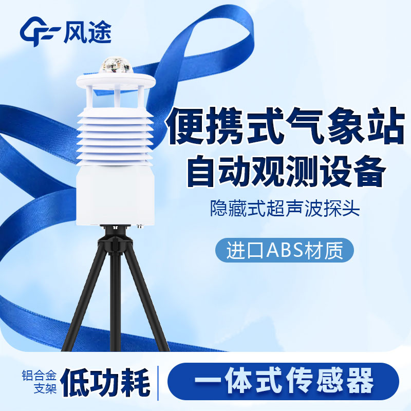 國產便攜式移動氣象站價格是多少? 國產便攜式移動氣象站價格是多少?