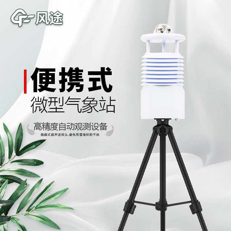 國產便攜式移動氣象站價格是多少? 國產便攜式移動氣象站價格是多少?