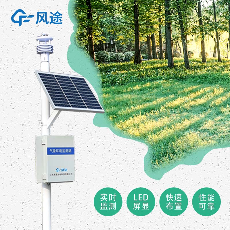風途自動氣象站有什么好的? 風途自動氣象站有什么好的?