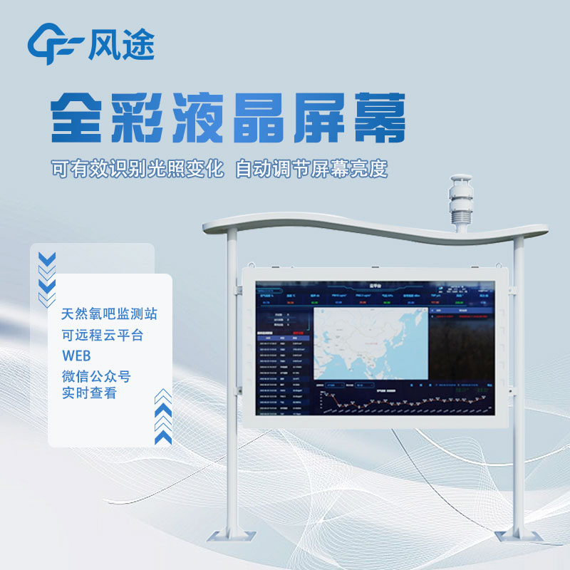 負氧離子監(jiān)測站的安裝對景區(qū)有什么用? 負氧離子監(jiān)測站的安裝對景區(qū)有什么用?