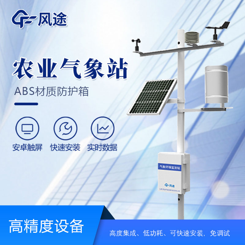 全自動(dòng)氣象站能在多個(gè)領(lǐng)域應(yīng)用 全自動(dòng)氣象站能在多個(gè)領(lǐng)域應(yīng)用