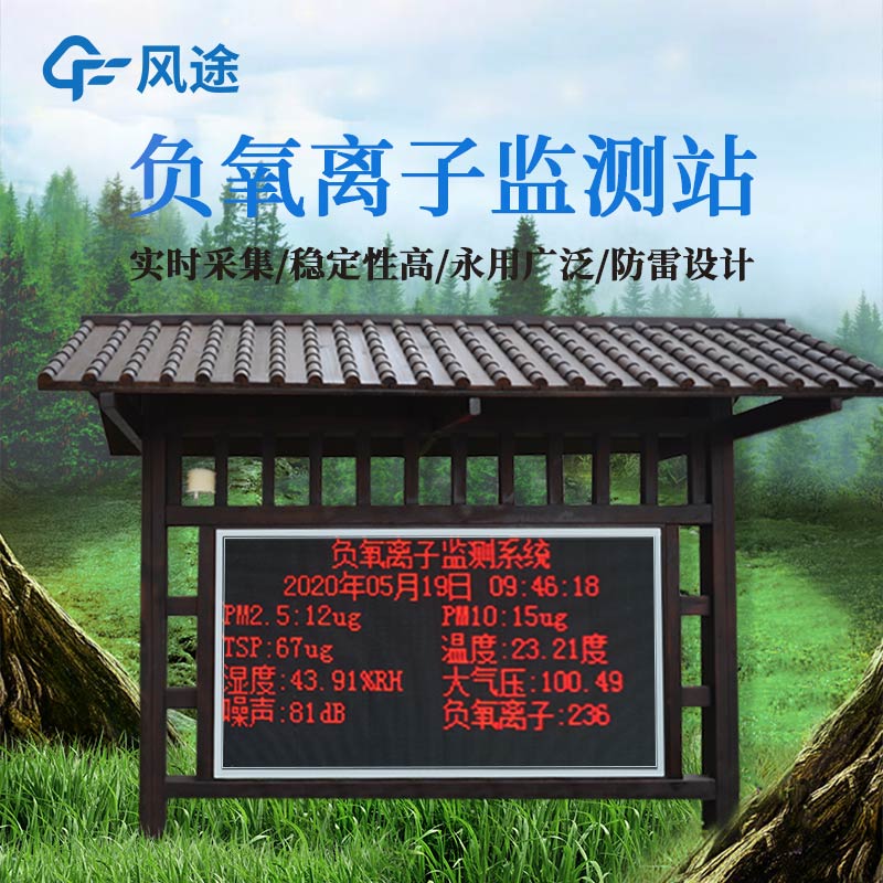 負氧離子廠家-檢測設備廠家哪家好？