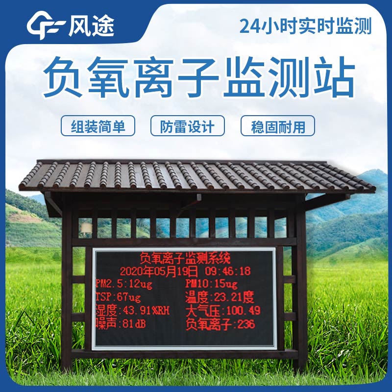 負(fù)氧離子監(jiān)測(cè)設(shè)備如何選購(gòu)? 負(fù)氧離子監(jiān)測(cè)設(shè)備如何選購(gòu)?