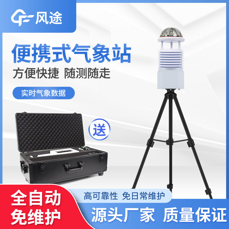 便攜式氣象站安裝難嗎？一點都不難，新手都學會！