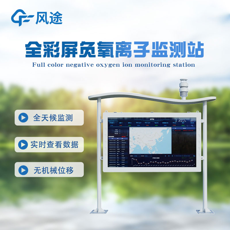 景區生態檢測設備的主要功能 景區生態檢測設備的主要功能