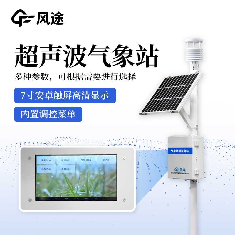 物聯(lián)網(wǎng)氣象站功能 物聯(lián)網(wǎng)氣象站功能