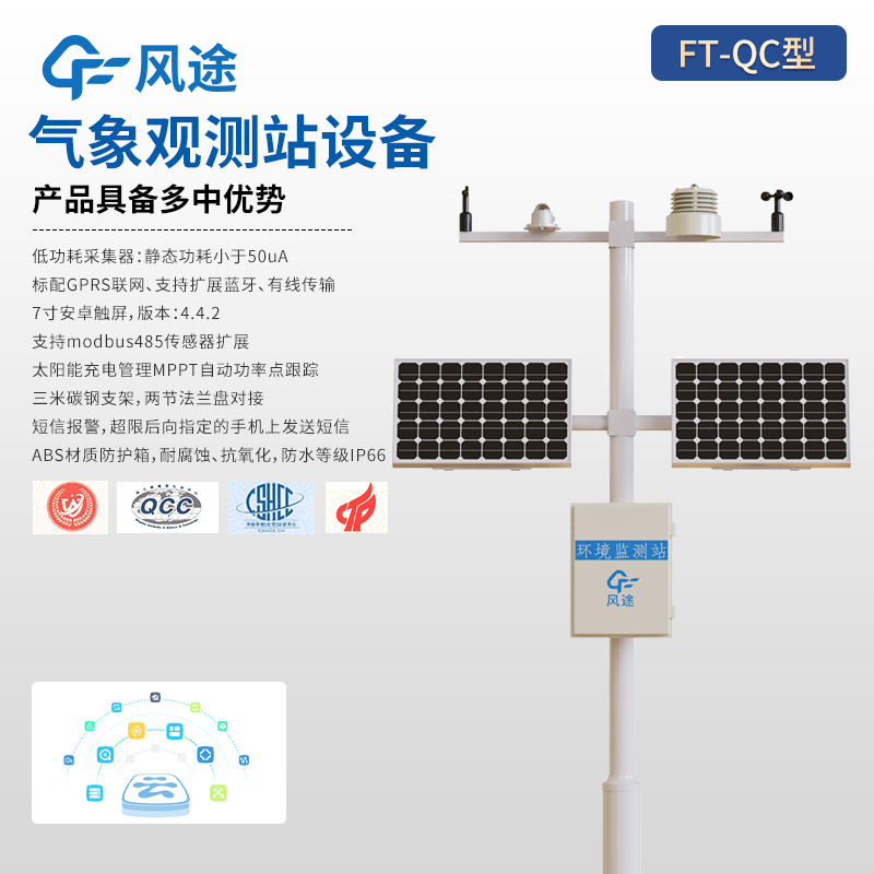 氣象環境監測設備有哪些？