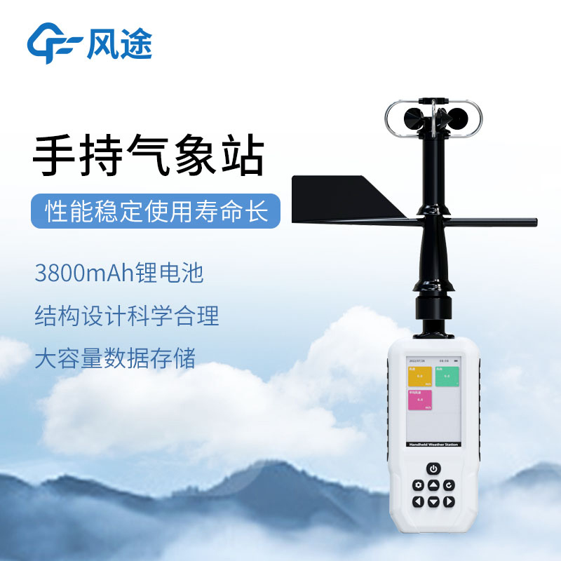 手持氣象站再升級!FT-SQ6 + 的亮點