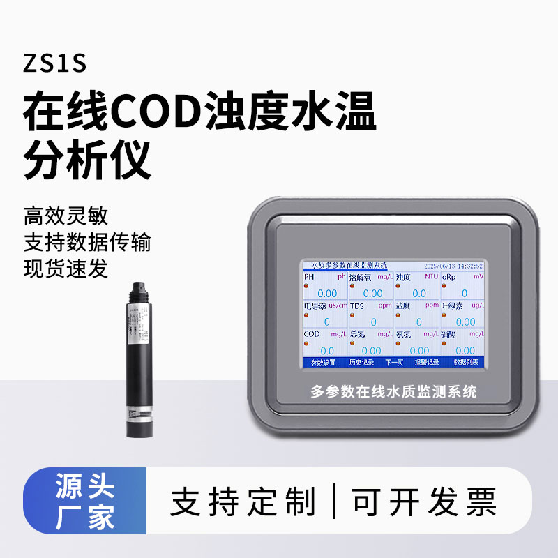 Cod在線監測設備