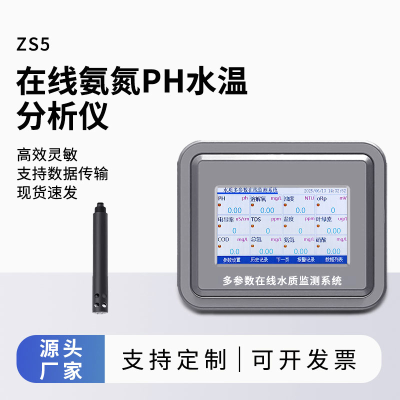 氨氮在線檢測儀