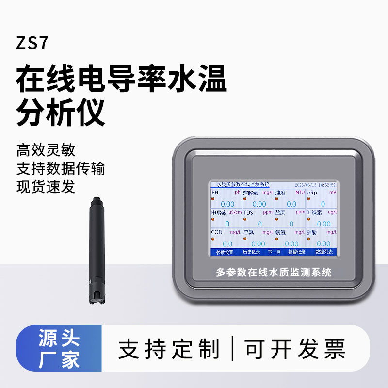 電導(dǎo)率傳感器