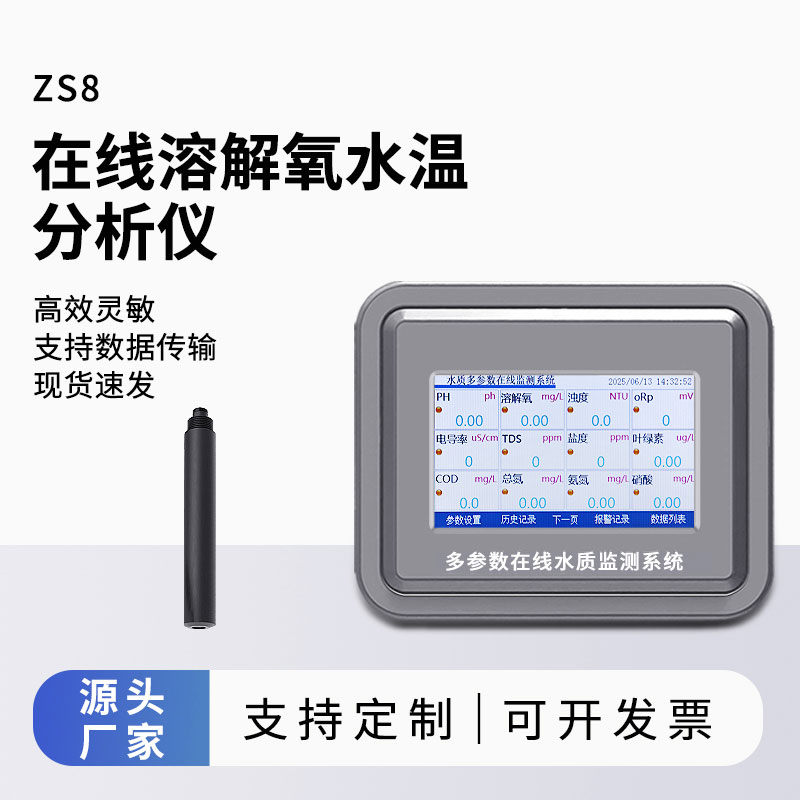 光學(xué)溶解氧傳感器