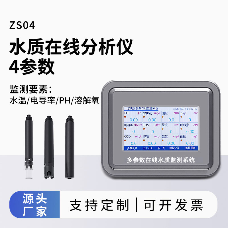 水質(zhì)監(jiān)測(cè)系統(tǒng)