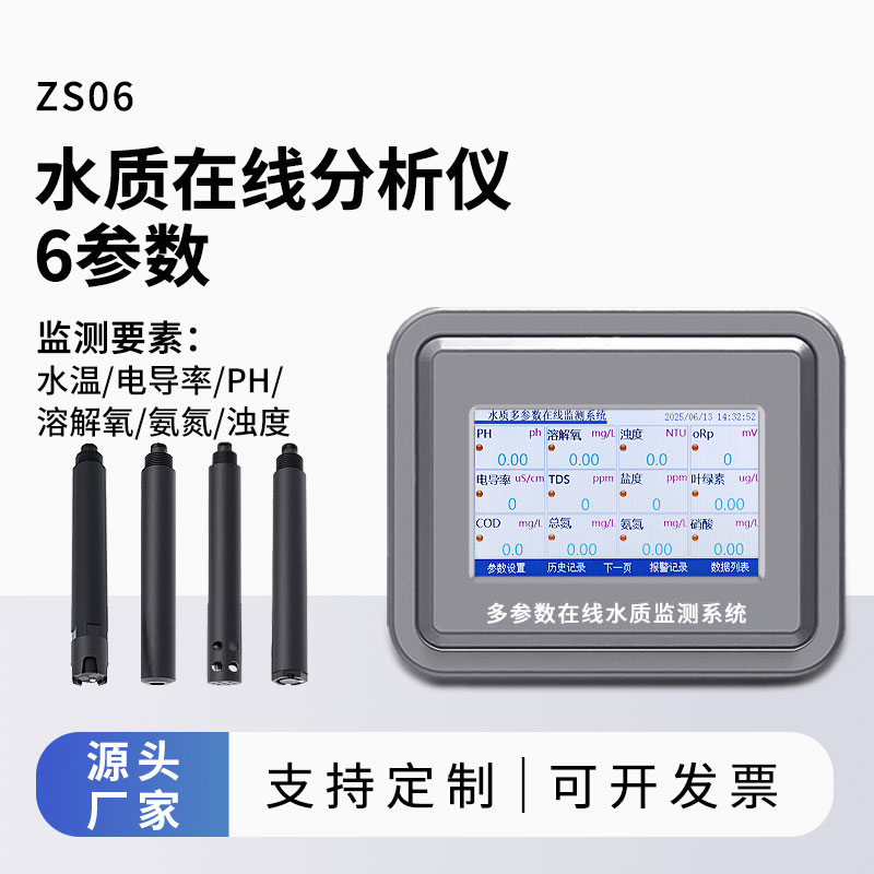 六參數(shù)水質(zhì)在線(xiàn)分析儀