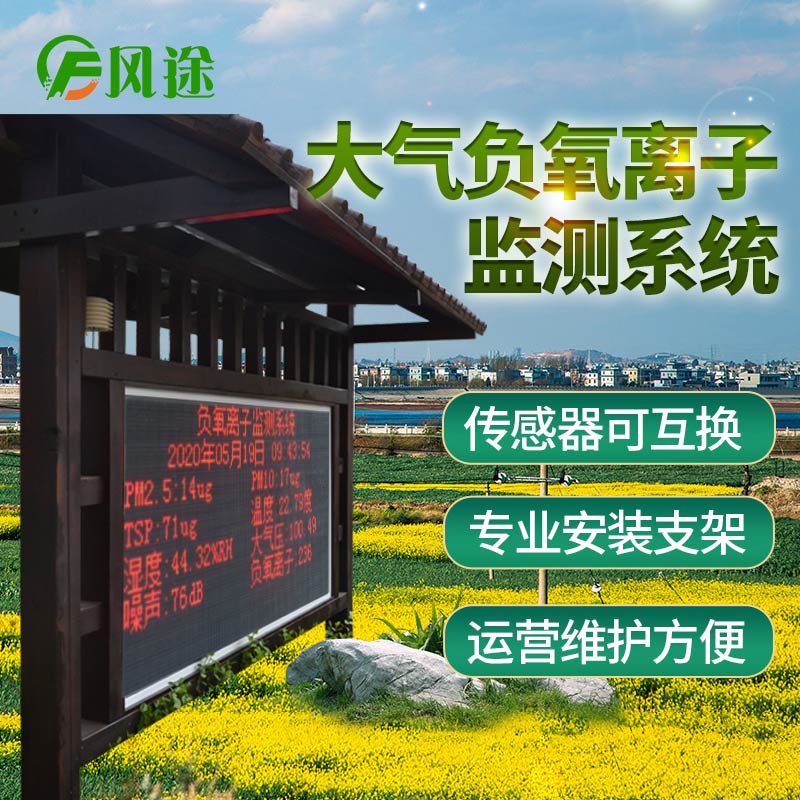 大氣負氧離子監(jiān)測儀的工作原理 大氣負氧離子監(jiān)測儀的工作原理