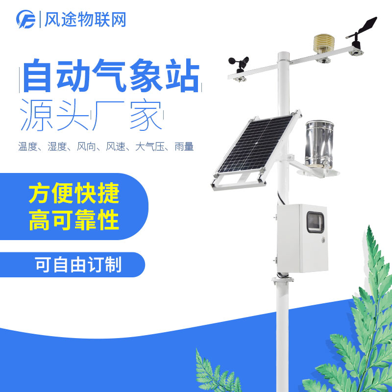 區域自動氣象站的結構、通訊方式 區域自動氣象站的結構、通訊方式