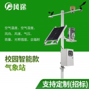 校園氣象站入駐校園,氣象科普進(jìn)校園