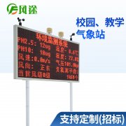 校園氣象站,“零距離”感受氣象知識(shí)