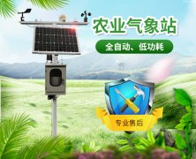 農業氣象站如何運行?