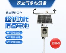 農(nóng)業(yè)氣象站,可移動(dòng)式的氣象觀測(cè)設(shè)備