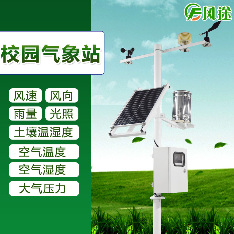 校園氣象站廠家直銷 校園氣象站廠家直銷