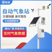 自動(dòng)氣象站的供應(yīng)商,靠譜!