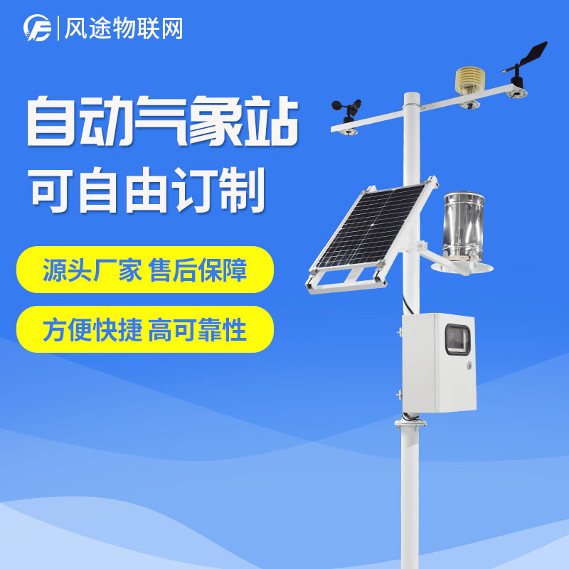 種植基地里的農業氣象站有什么用? 種植基地里的農業氣象站有什么用?