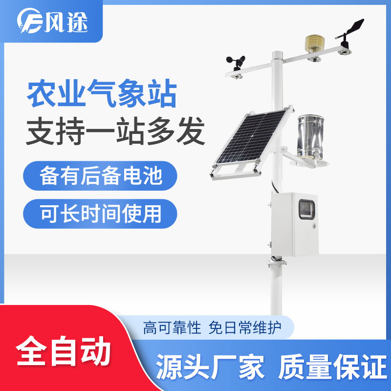 智慧農業氣象站對于露天種植的作用 智慧農業氣象站對于露天種植的作用