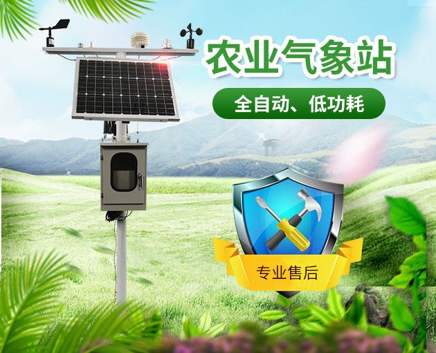農(nóng)田小氣候觀測站在葡萄園區(qū)的應用 農(nóng)田小氣候觀測站在葡萄園區(qū)的應用