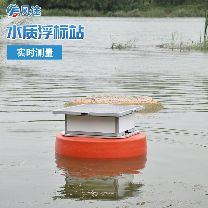水質浮標站:便攜式移動在線水質監測系統 水質浮標站:便攜式移動在線水質監測系統