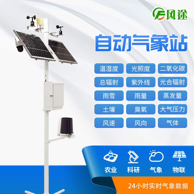 農(nóng)業(yè)氣象站提前感知霜凍 農(nóng)業(yè)氣象站提前感知霜凍