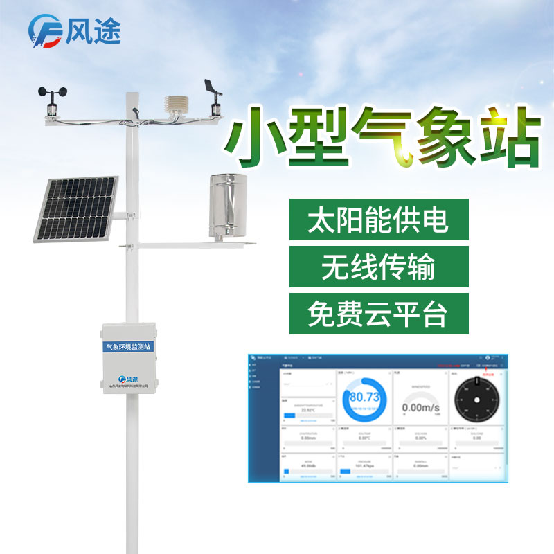 一臺(tái)好的氣象站設(shè)備需要滿足6個(gè)指標(biāo)鴨 一臺(tái)好的氣象站設(shè)備需要滿足6個(gè)指標(biāo)鴨