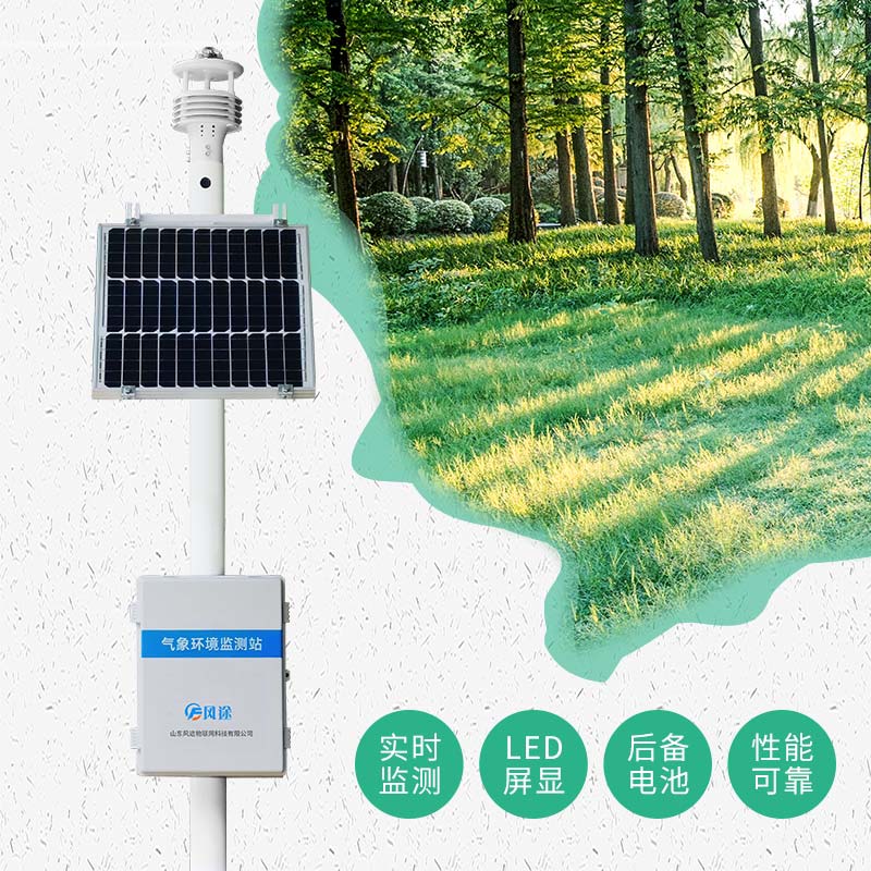 空氣質量監測站的優勢 空氣質量監測站的優勢